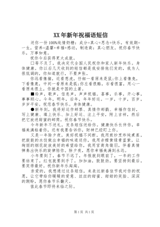 2024年新年祝福语短信