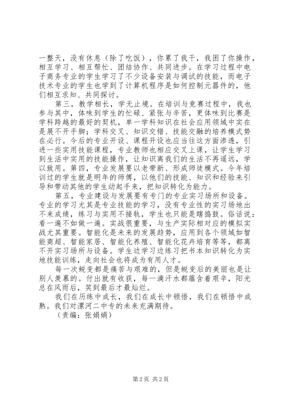 2024年在课堂中历练在团队中成长心得体会_第2页