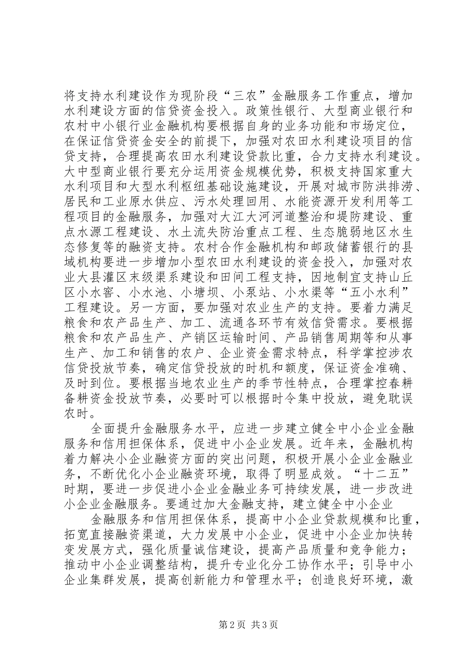 2024年全面提升金融服务实体经济质量和水平_第2页