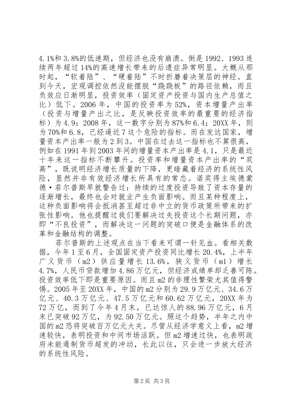 2024年全面提升经济自我修复能力刻不容缓努力提升党的领导能力和刻不容缓_第2页