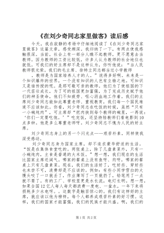 2024年在刘少奇同志家里做客读后感