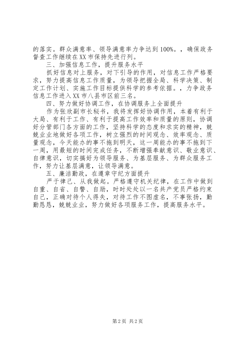 2024年全面提升年个人汇报材料_第2页