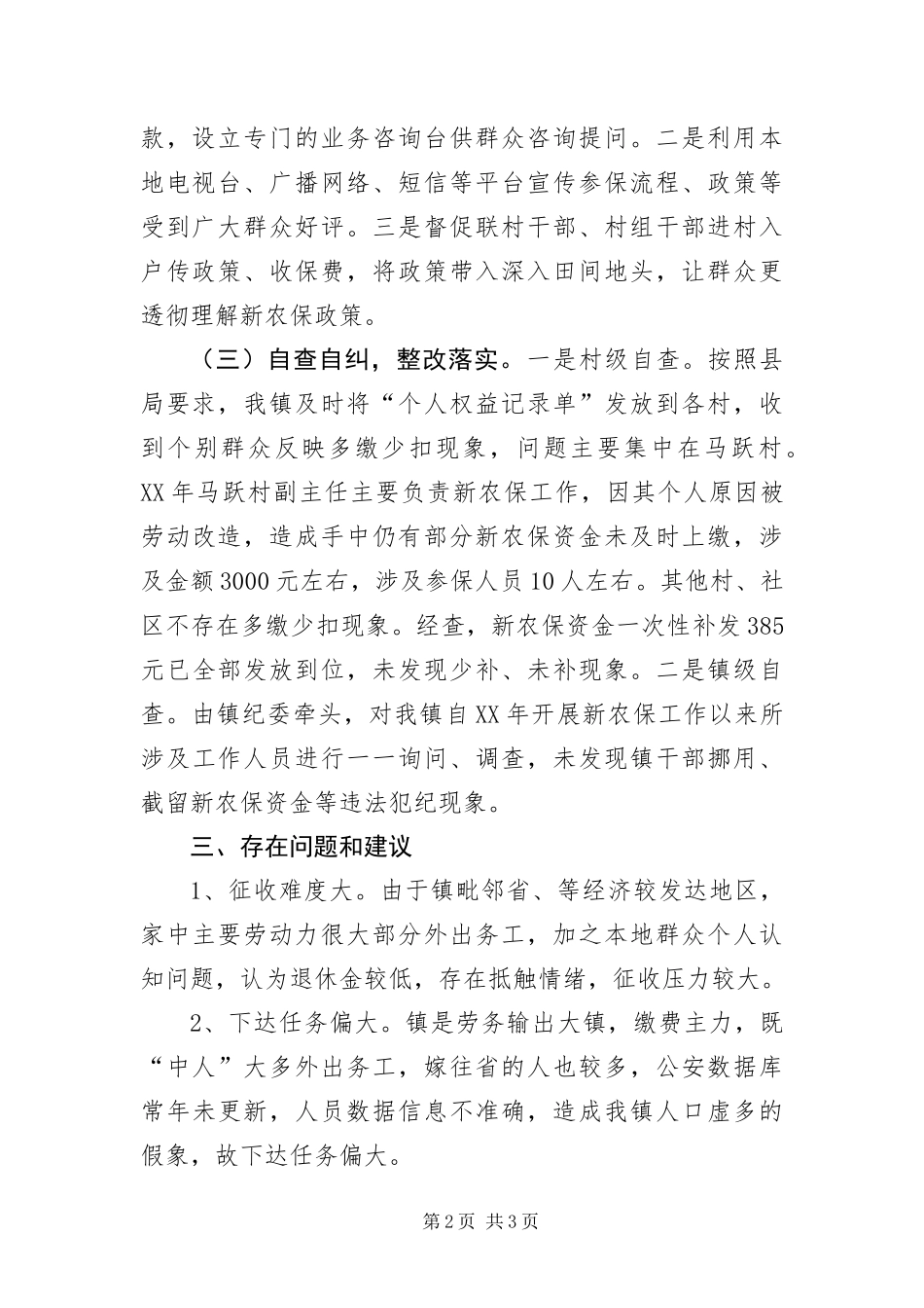 2024年新农保工作自查报告_第2页