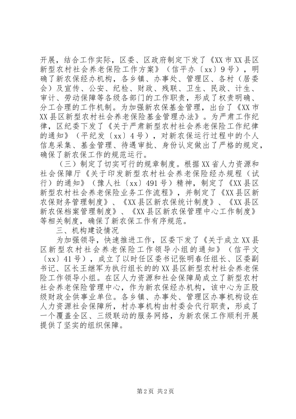 2024年新农保宣传工作总结_第2页