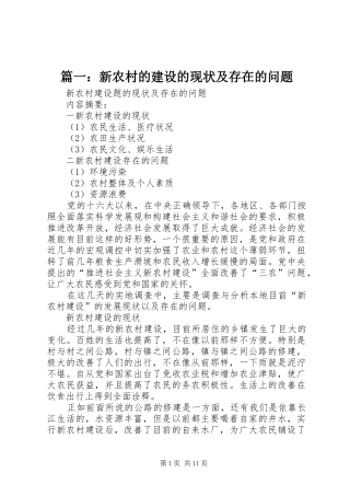 2024年新农村的建设的现状及存在的问题