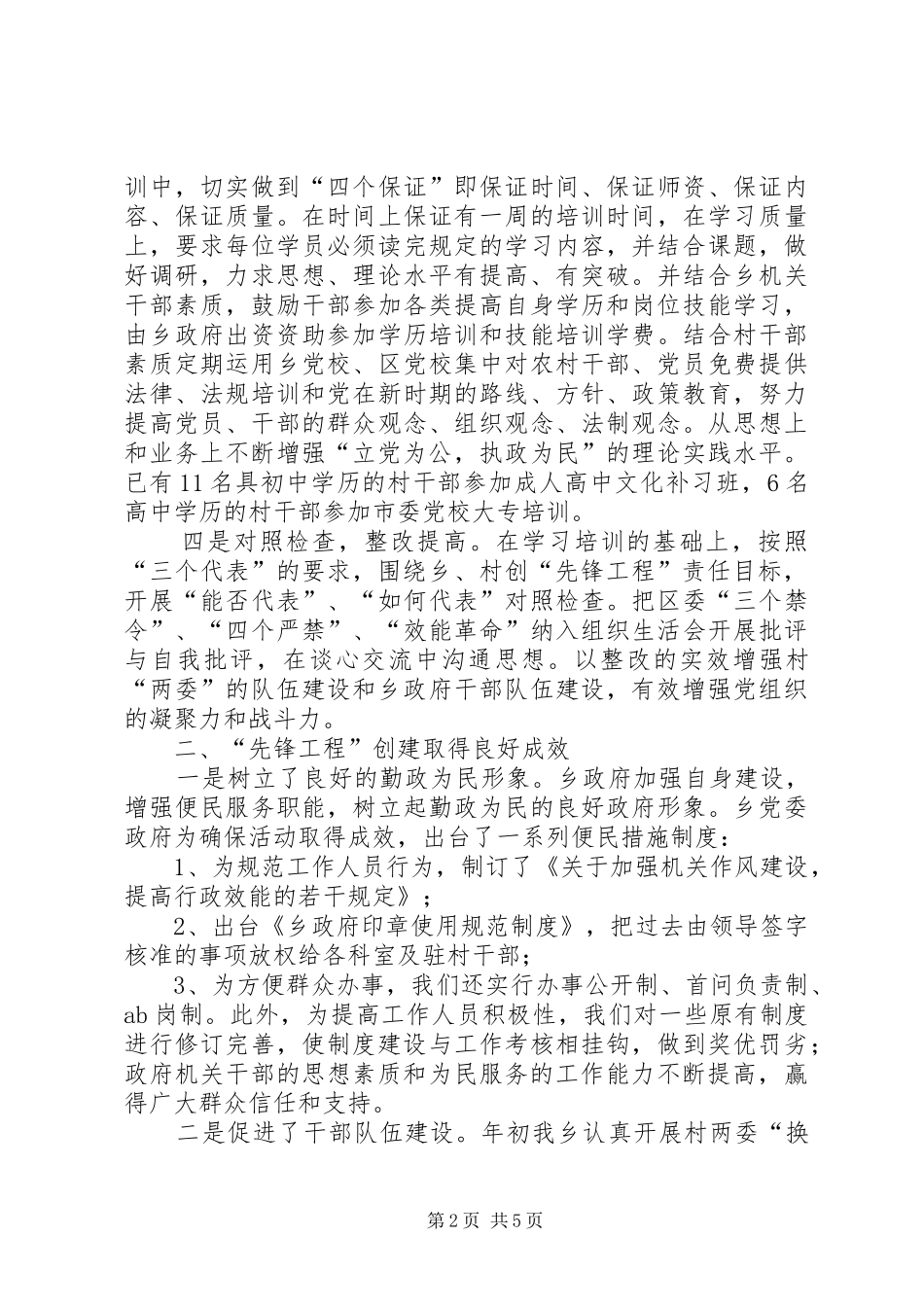 2024年全面提升农村基层组织建设新水平_第2页