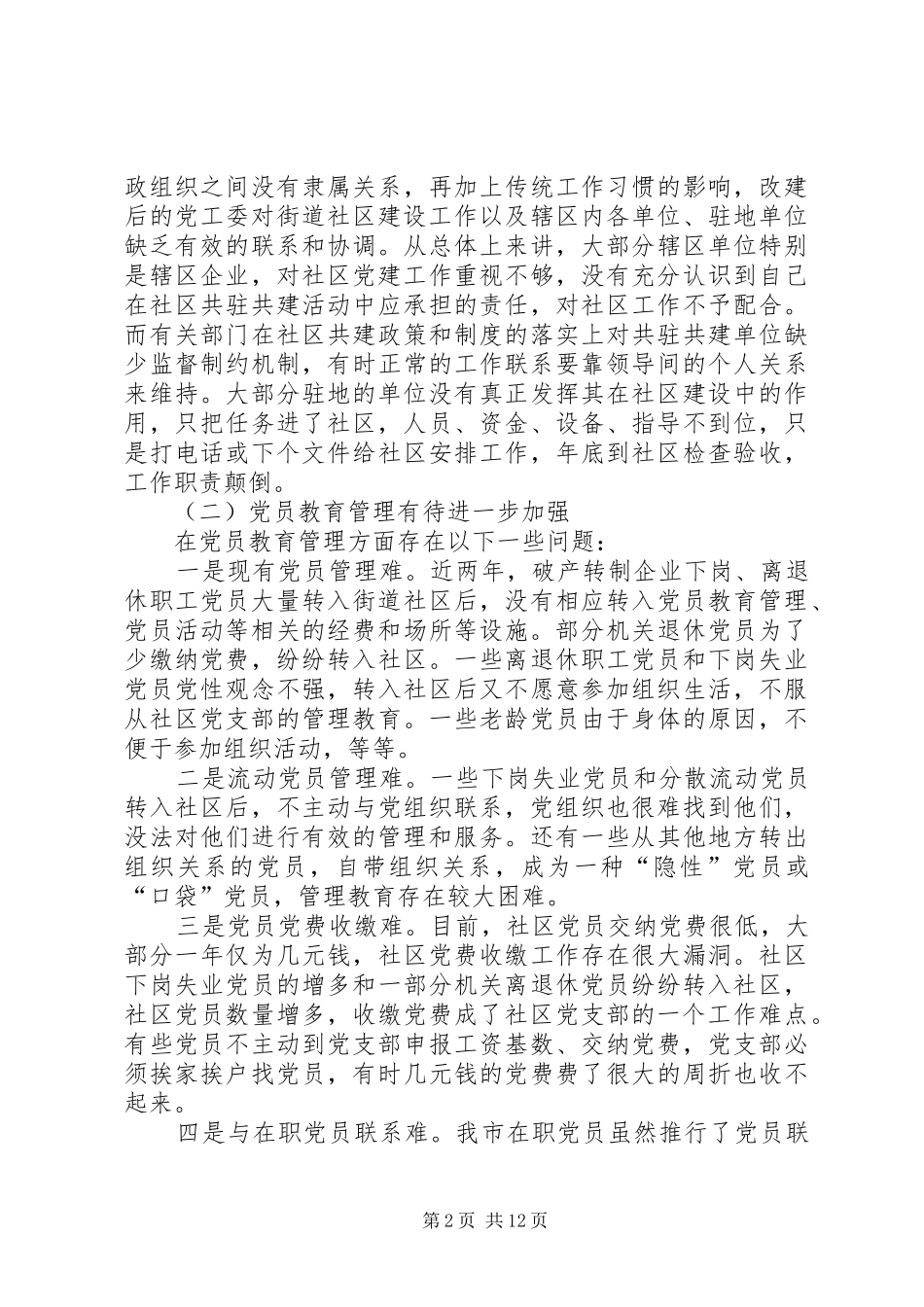 2024年全面提升全局规范化管理工作水平调研报告_第2页