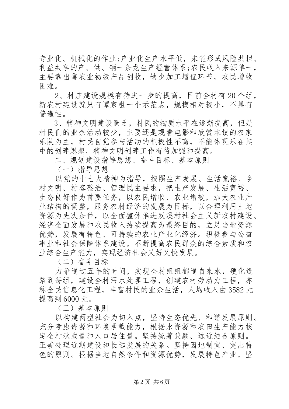 2024年新农村工作计划_第2页