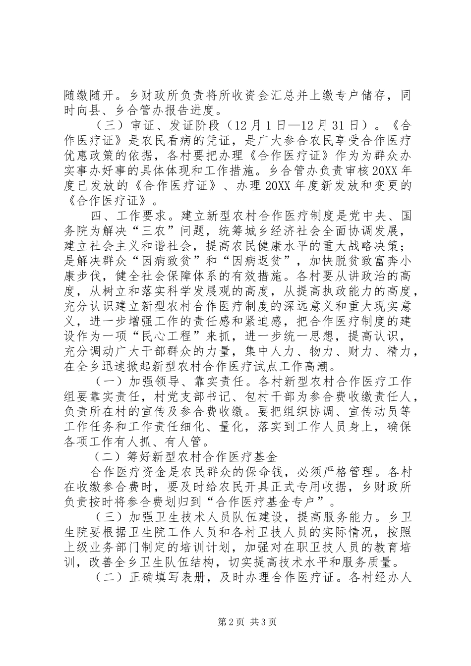 2024年新农村合作医疗工作计划_第2页