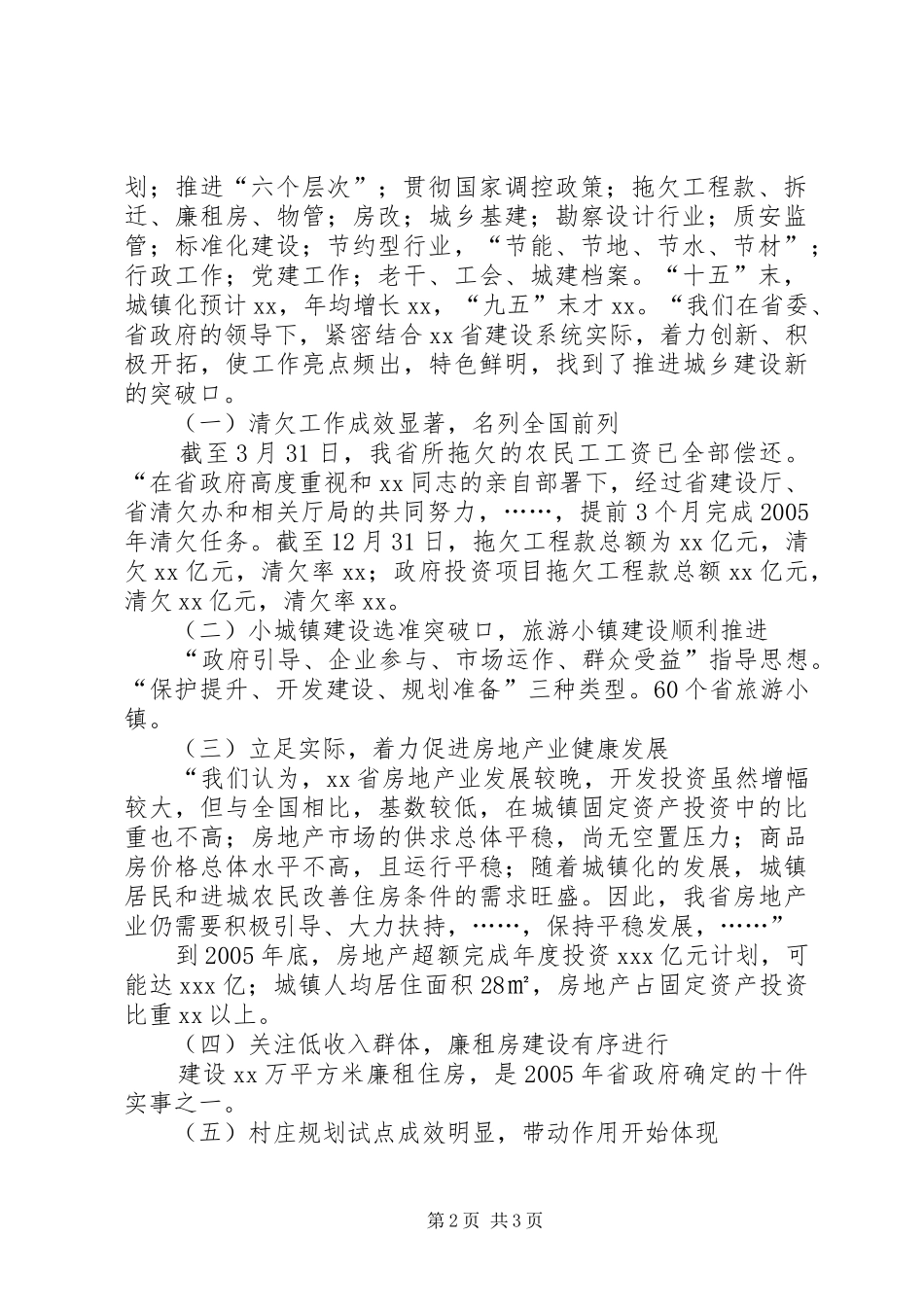 2024年在全省加快县城建设工作会议上的致辞提纲及摘要_第2页