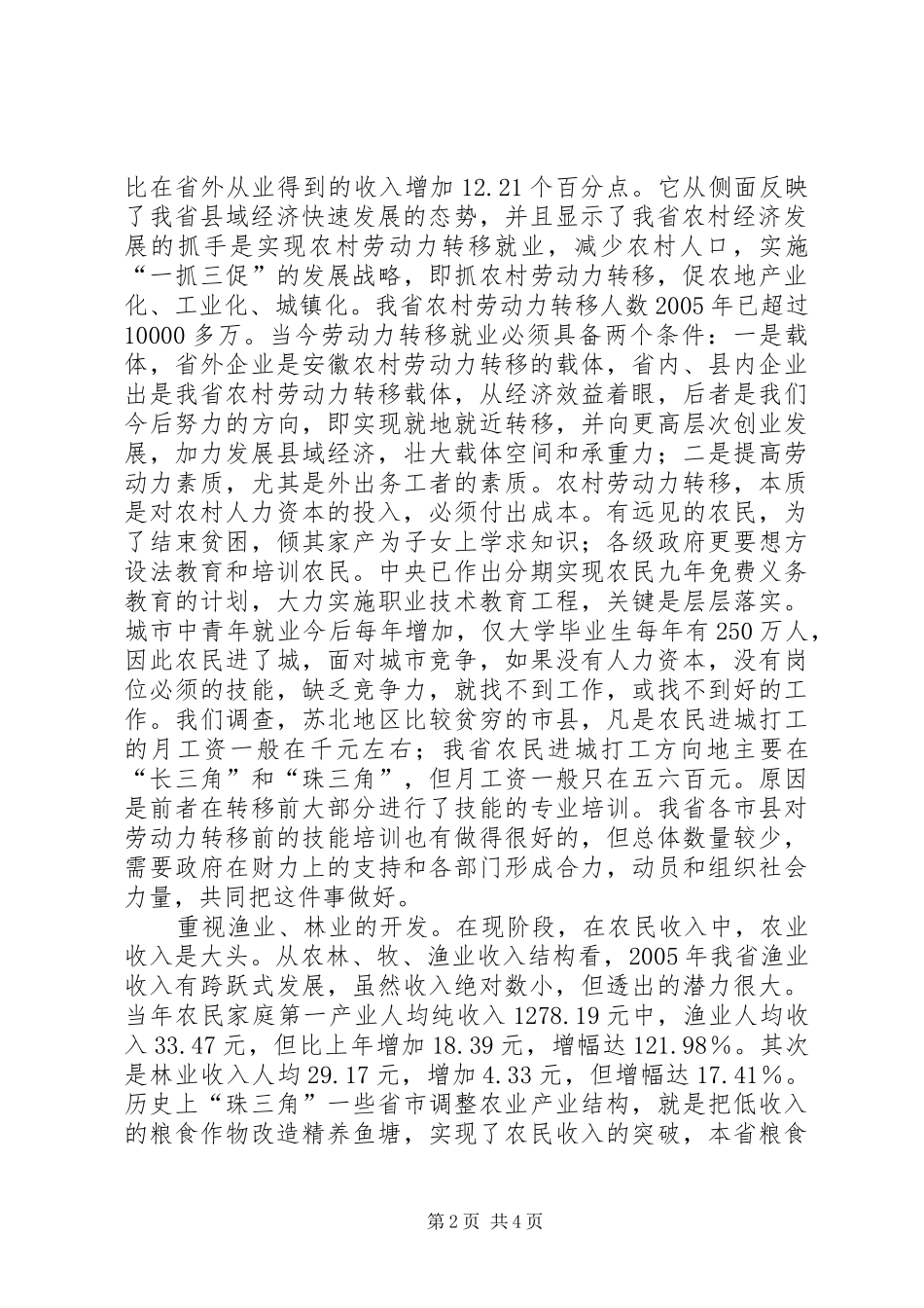 2024年新农村建设典型经验材料_第2页