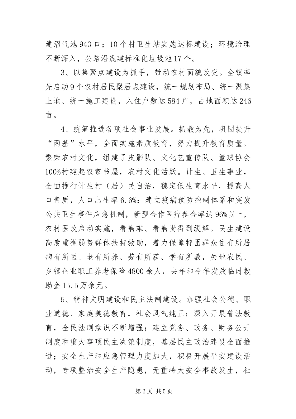 2024年新农村建设调查报告_第2页