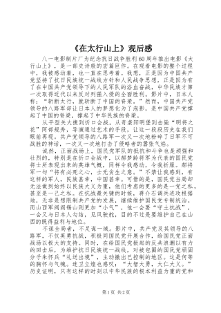 2024年在太行山上观后感