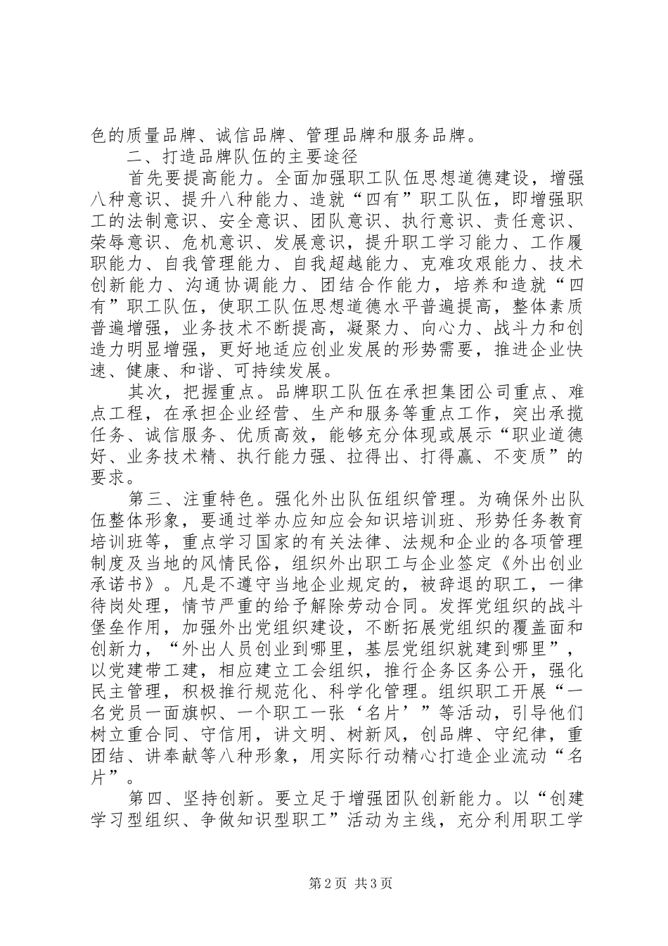 2024年全面提升职工队伍素质的方式与思考_第2页