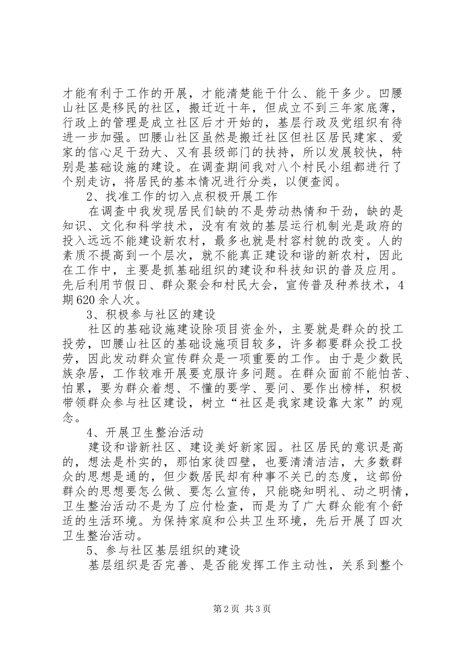 2024年新农村建设个人工作总结_第2页