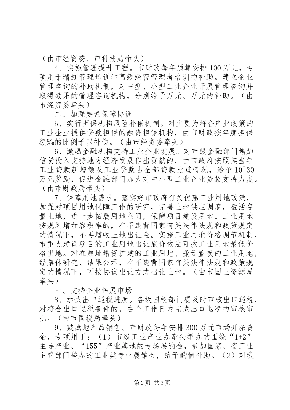 2024年全面推动工业快速发展意见_第2页