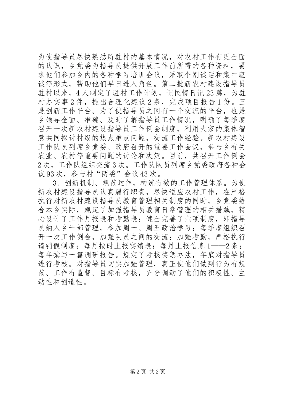 2024年新农村建设工作队工作总结_第2页