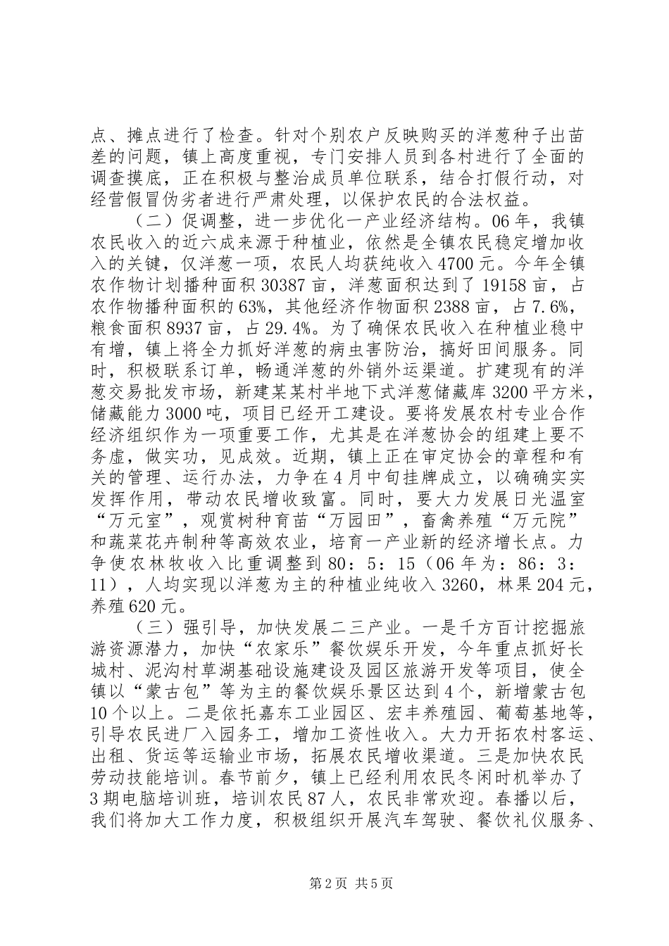 2024年新农村建设工作汇报_第2页