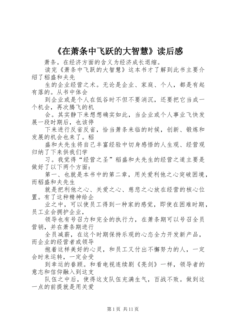 2024年在萧条中飞跃的大智慧读后感_第1页