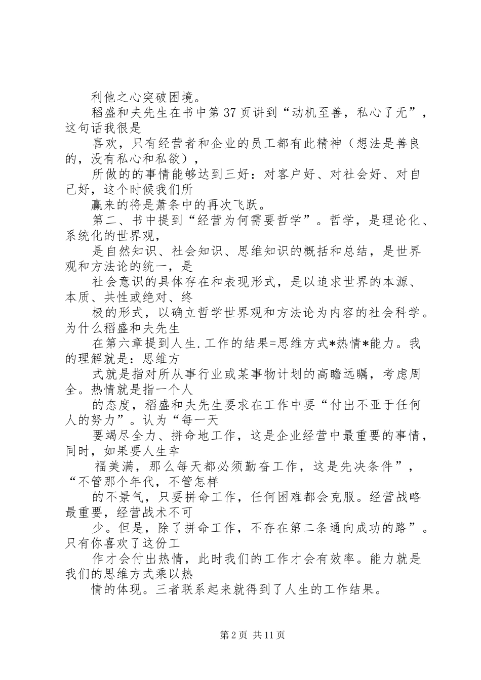 2024年在萧条中飞跃的大智慧读后感_第2页