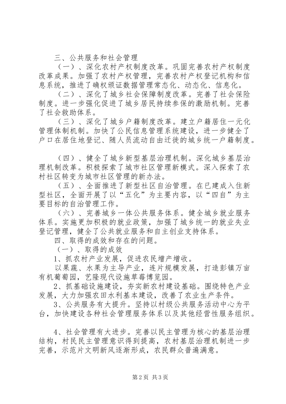 2024年新农村建设工作总结_第2页