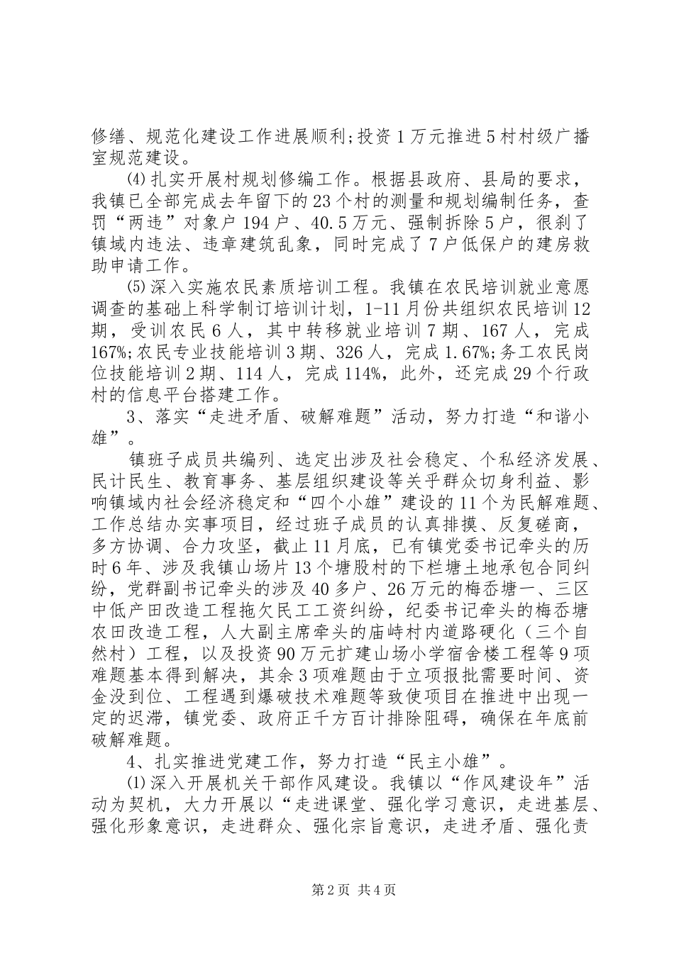 2024年新农村建设工作总结范文_第2页