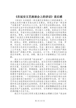 2024年在延安文艺座谈会上的致辞读后感