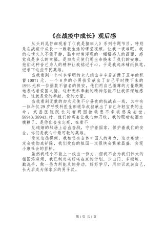 2024年在战疫中成长观后感