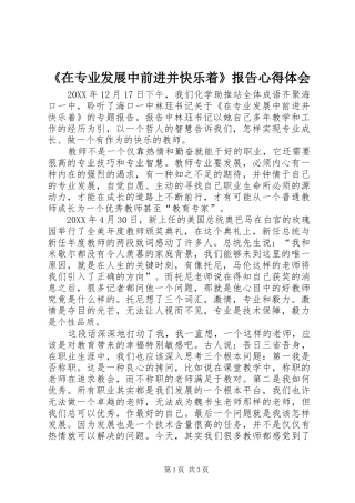2024年在专业发展中前进并快乐着报告心得体会