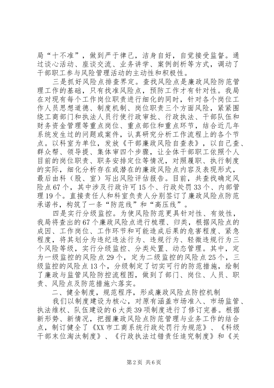 2024年全面推进廉政风险点防范管理工作_第2页