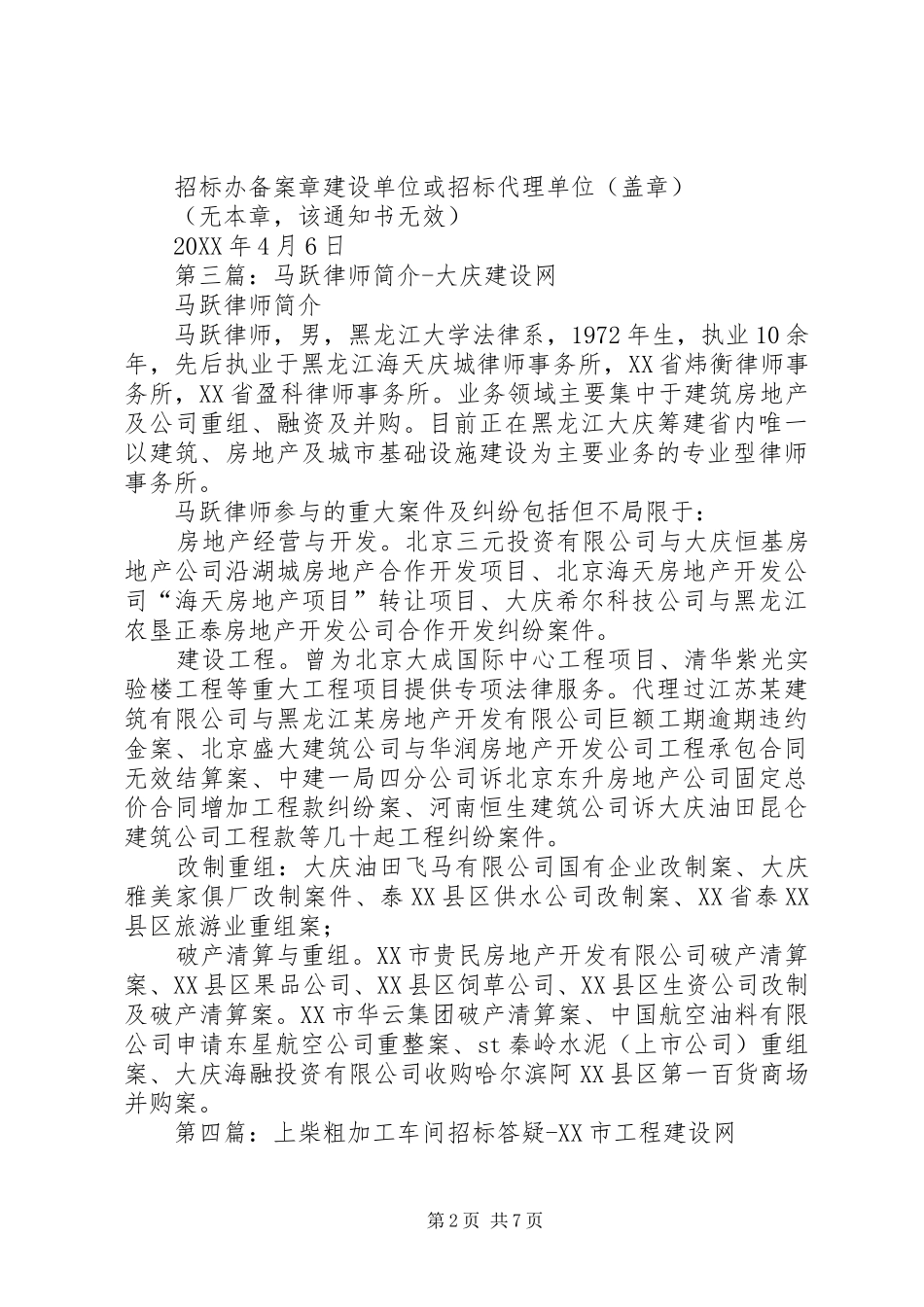 2024年新农村建设网宣传标语_第2页