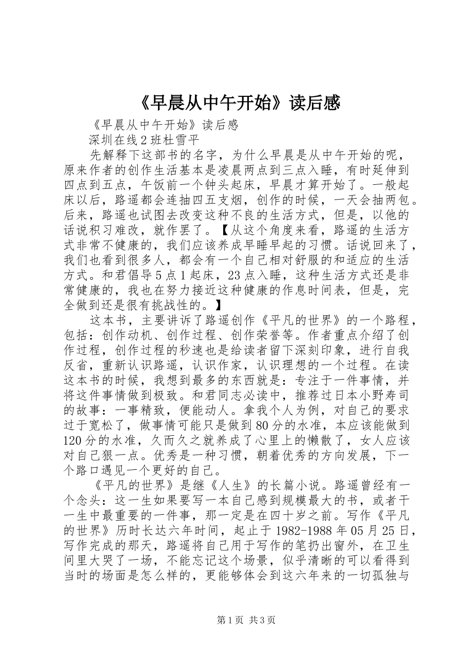 2024年早晨从中午开始读后感_第1页