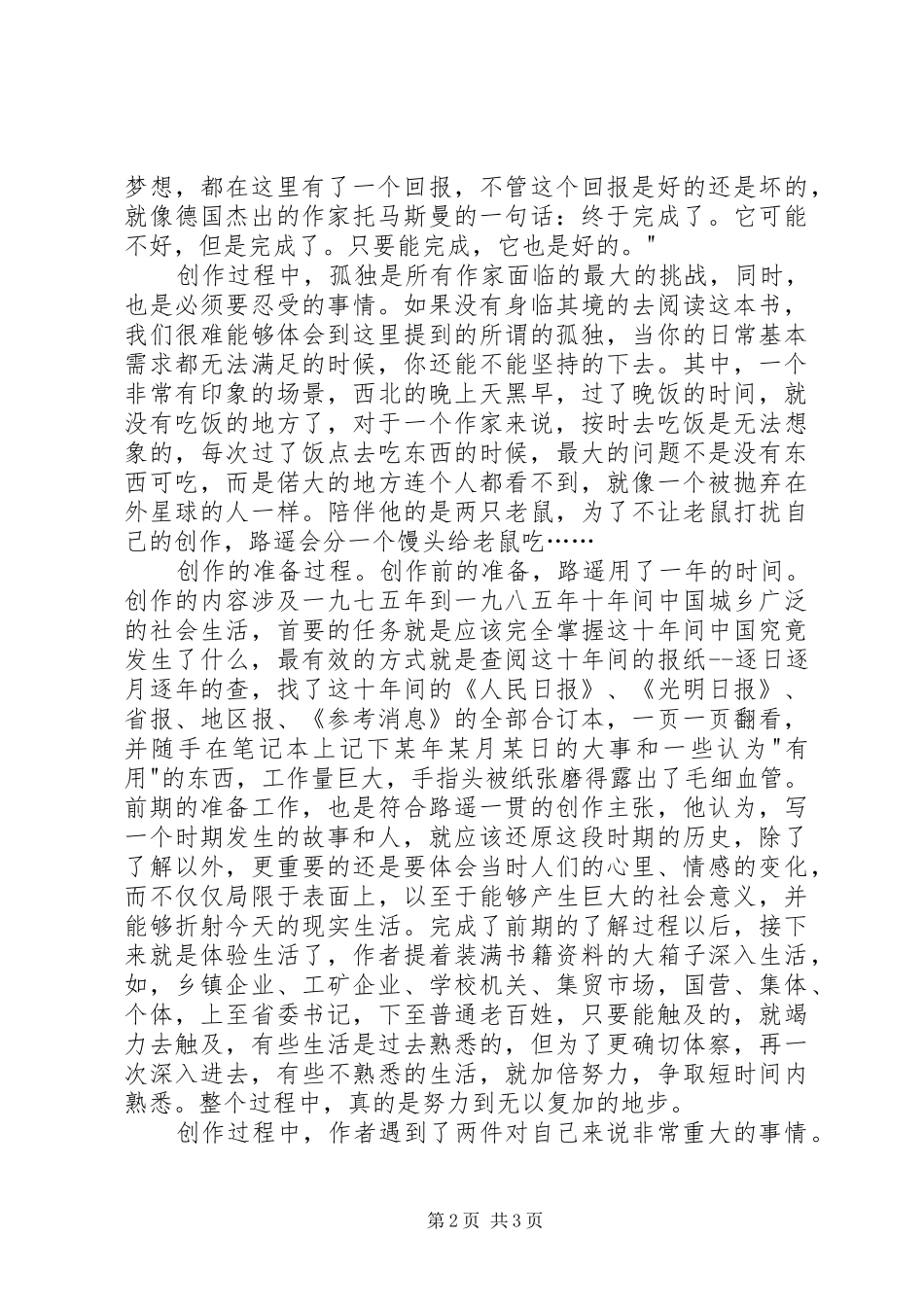 2024年早晨从中午开始读后感_第2页