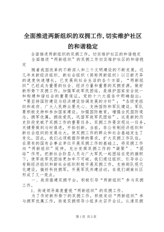 2024年全面推进两新组织的双拥工作切实维护社区的和谐稳定