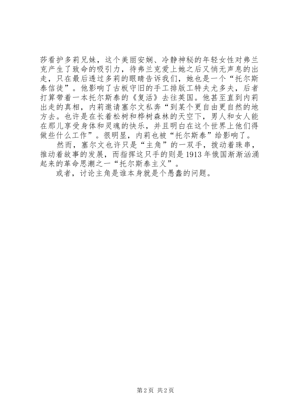 2024年早春读后感_第2页