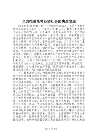 2024年全面推进隆林经济社会的快速发展