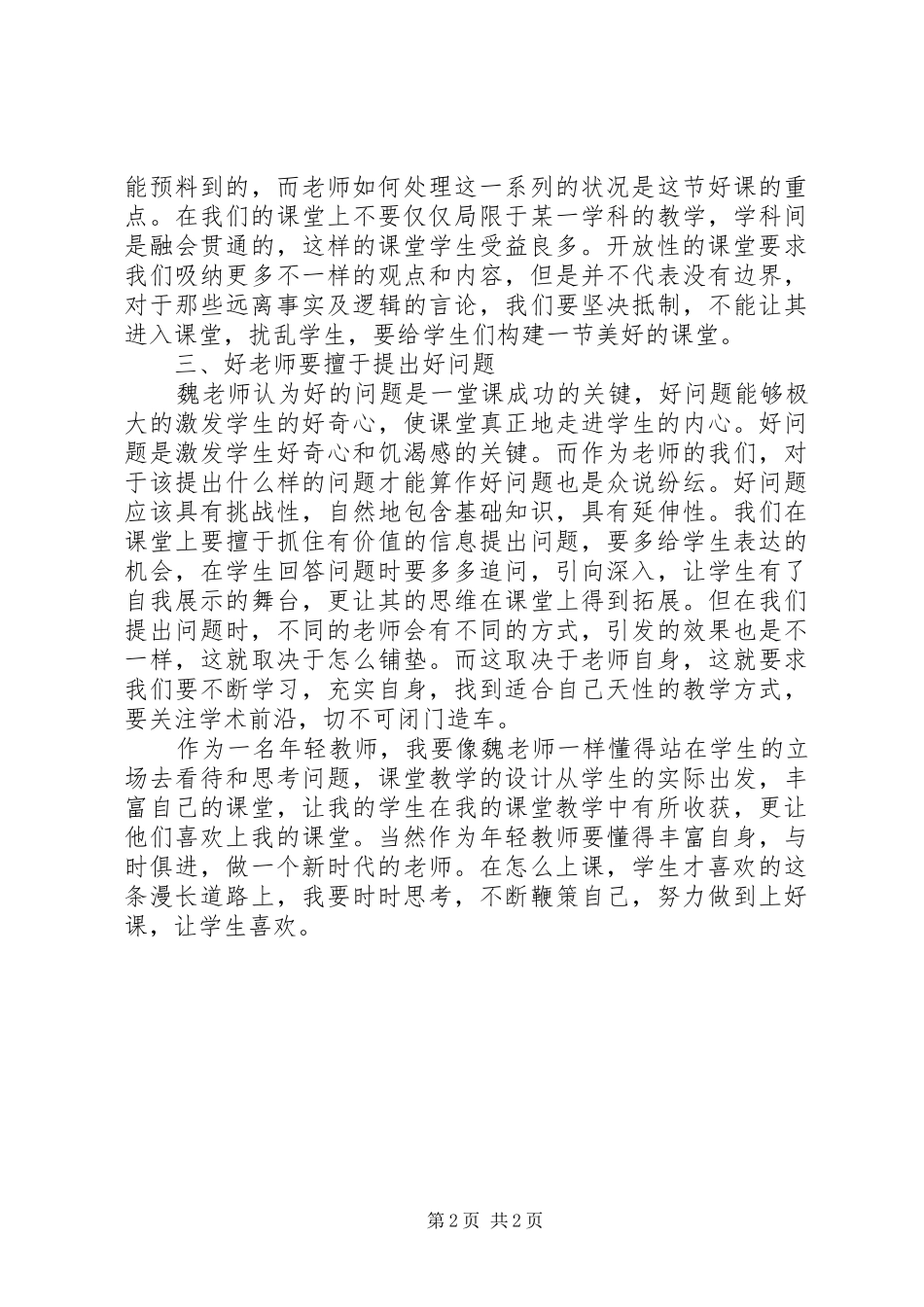 2024年怎么上课，学生才喜欢读后感_第2页