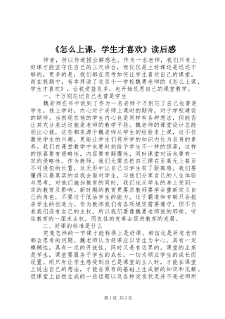 2024年怎么上课，学生才喜欢读后感