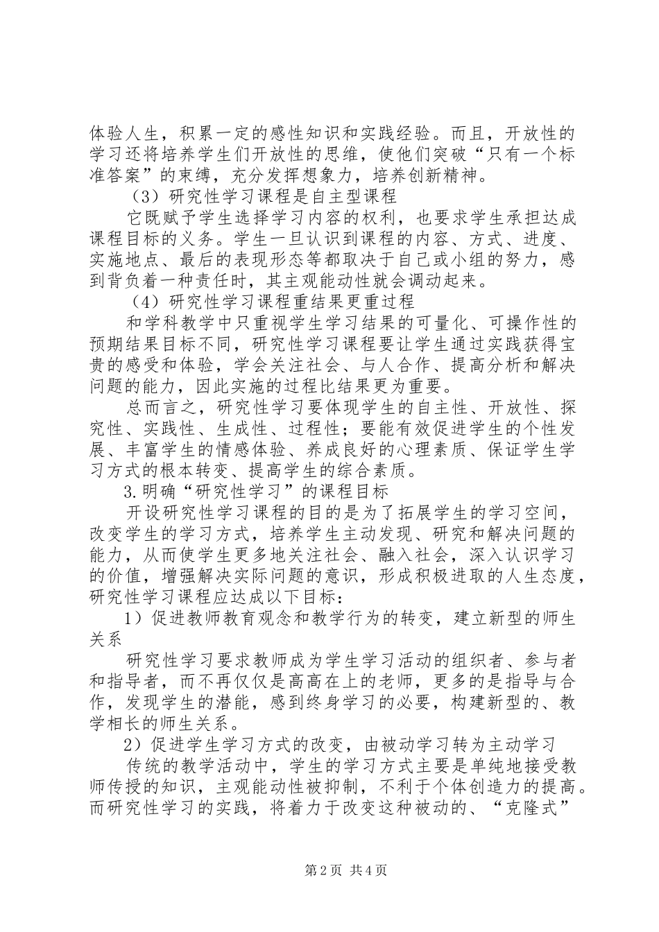 2024年怎么指导学生开展研究性学习活动听后感想_第2页