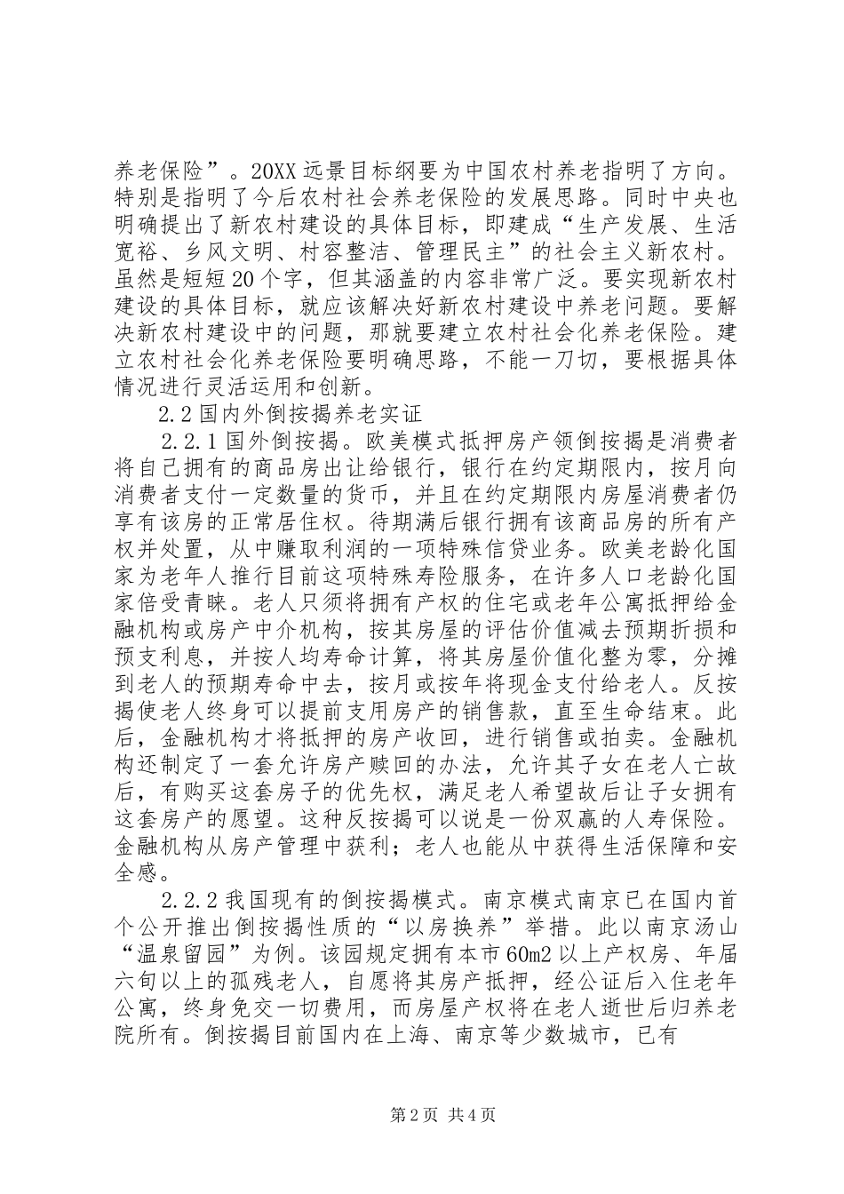 2024年新农村建设政策_第2页