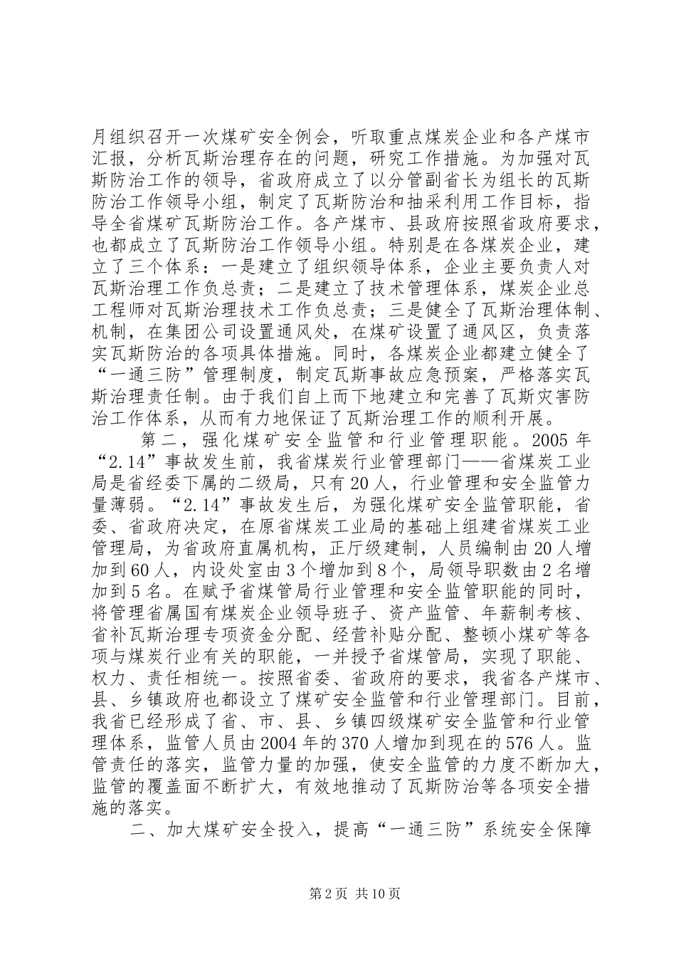 2024年全面推进煤矿瓦斯综合防治工作_第2页