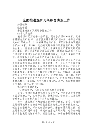 2024年全面推进煤矿瓦斯综合防治工作