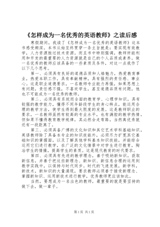 2024年怎样成为一名优秀的英语教师之读后感