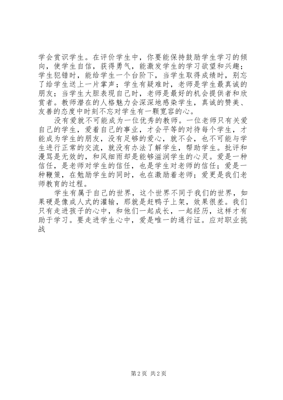 2024年怎样成为一名优秀教师读后感_第2页