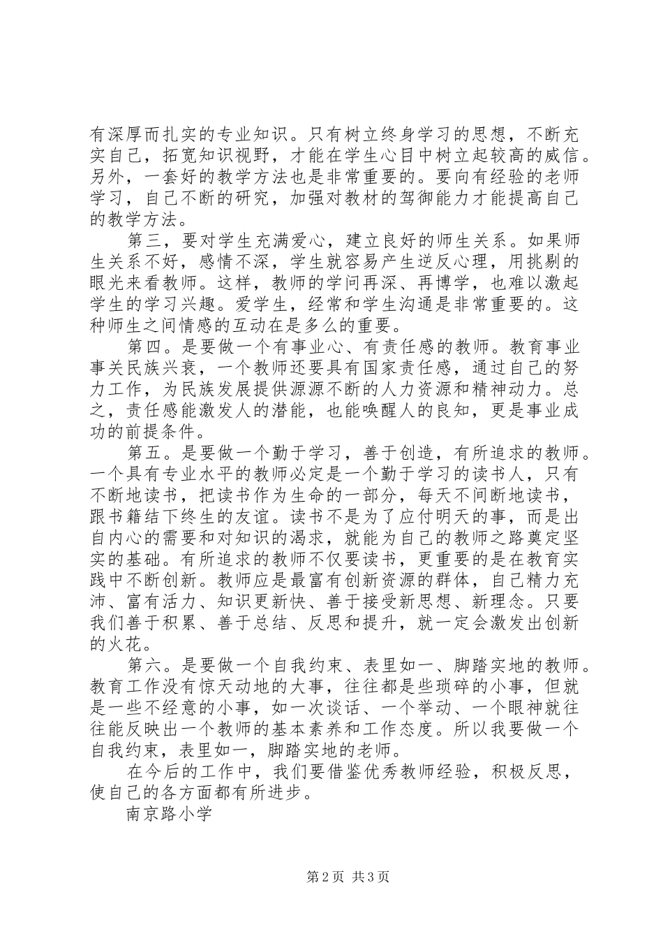 2024年怎样成为一名优秀教师读后心得_第2页