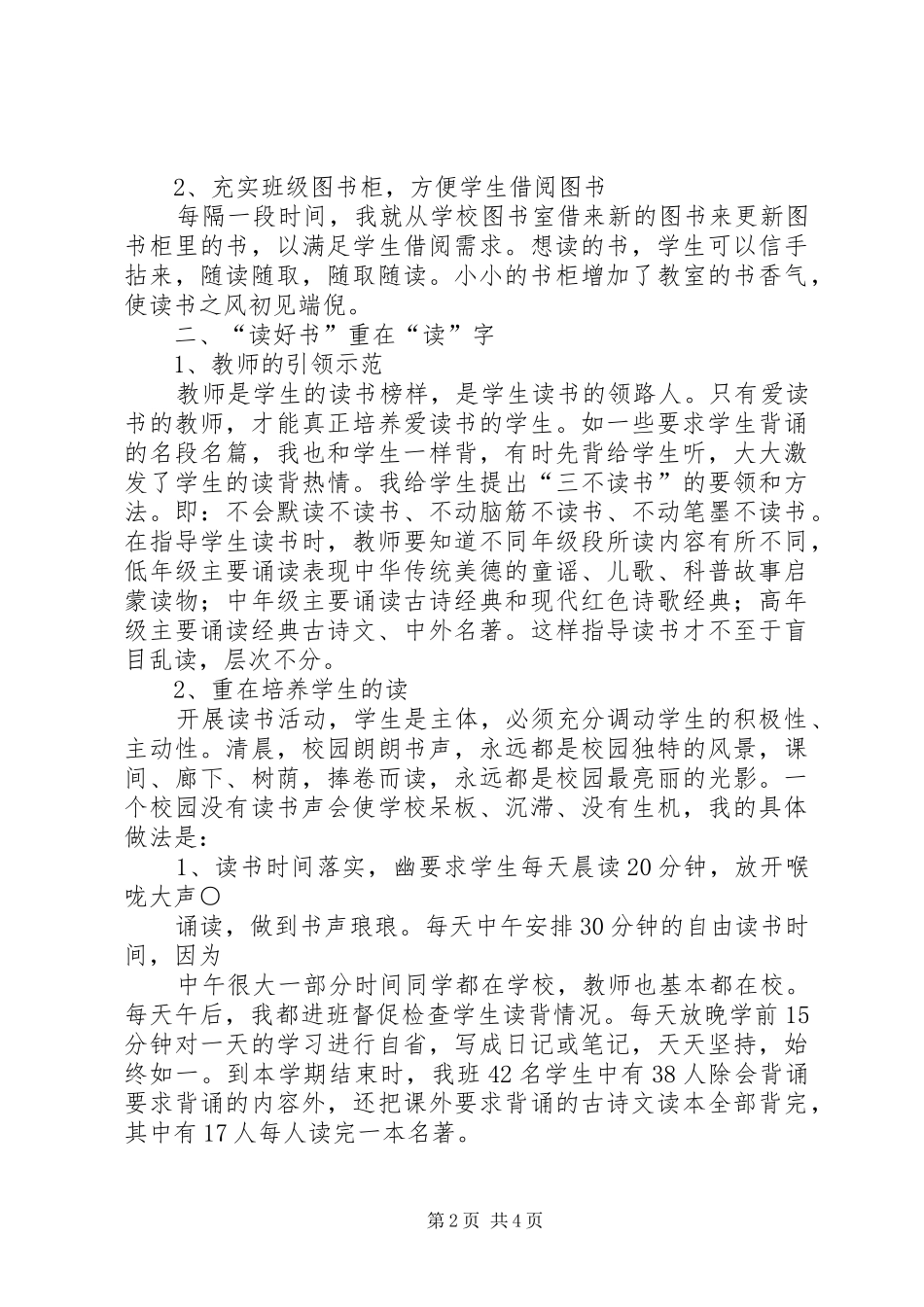 2024年怎样读好课外书读后感_第2页