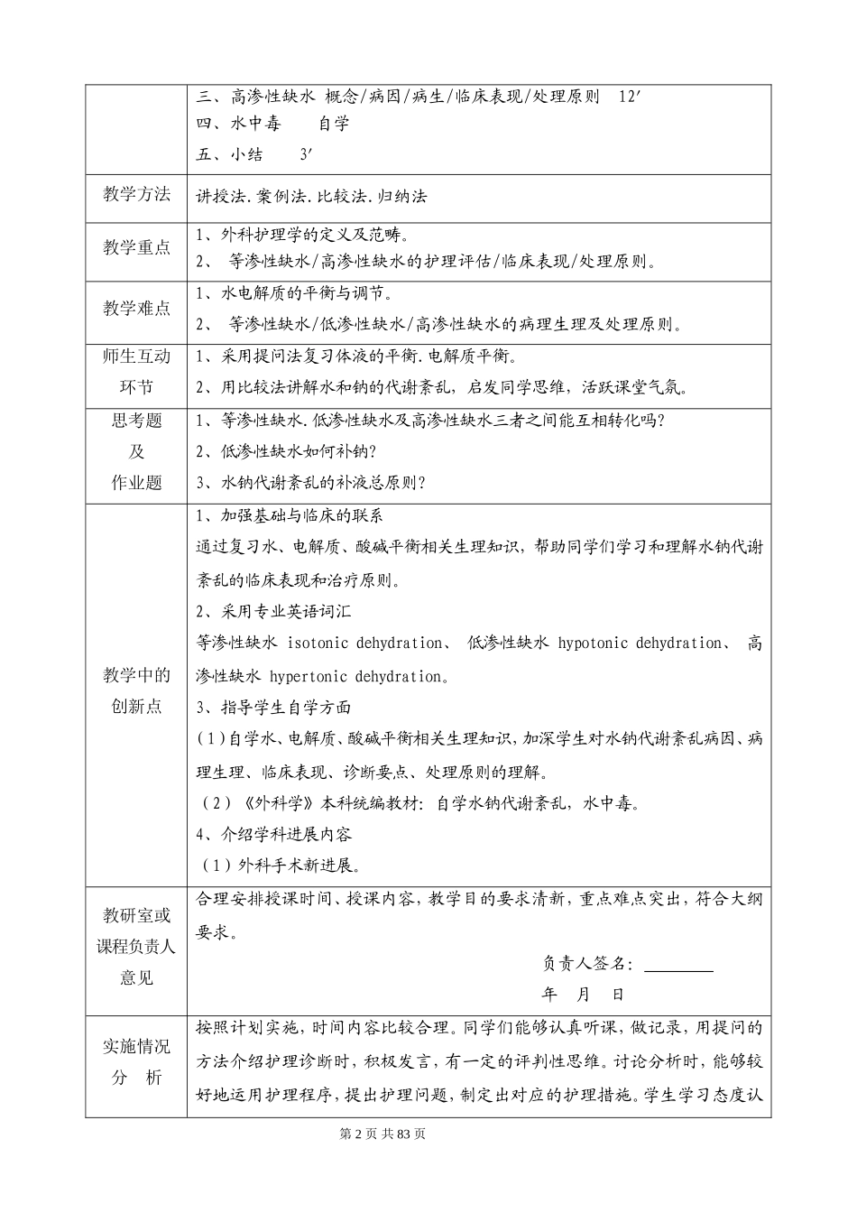 外科护理学教案_第2页