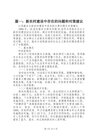 2024年新农村建设中存在的问题和对策建议