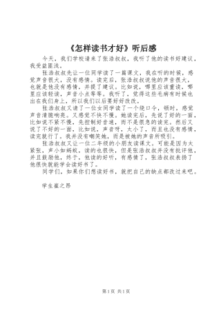 2024年怎样读书才好听后感