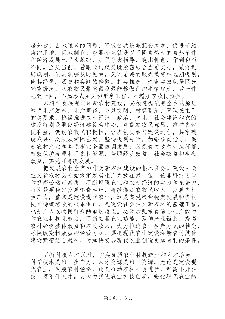 2024年新农村建设总结_第2页